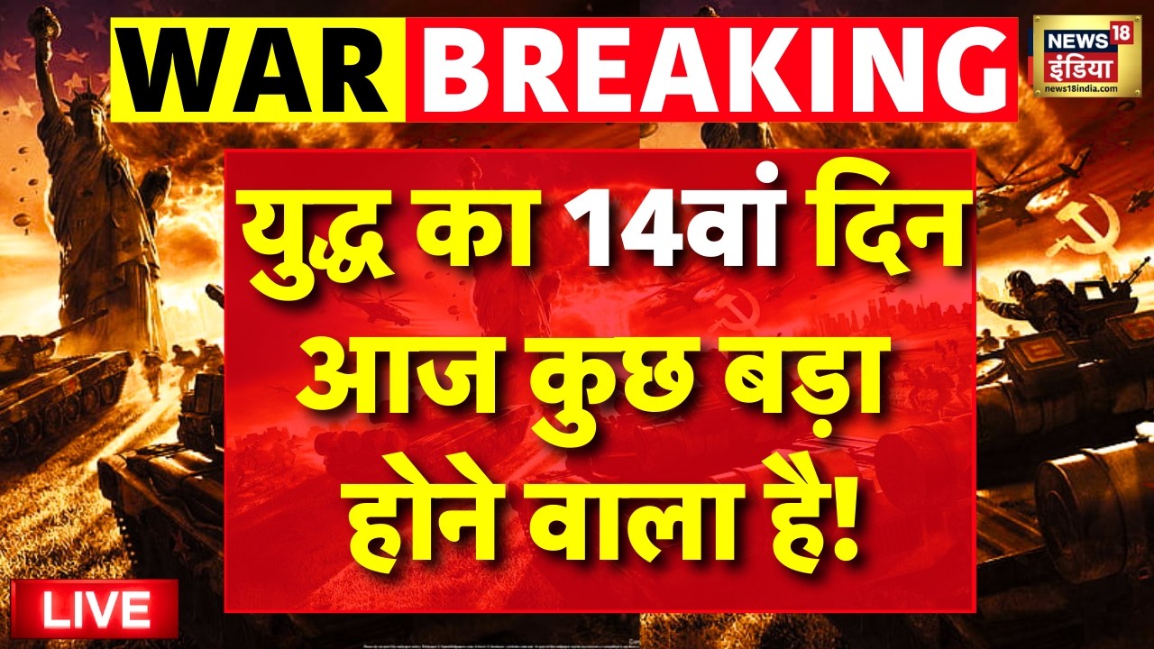 Iran America War LIVE: युद्ध के मैदान से सीधा LIVE | Iran Israel War | Trump | Missile Attack |Trump