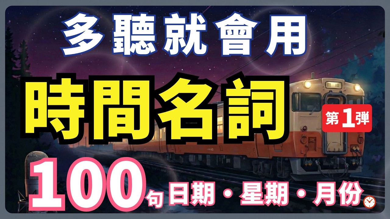 【日文時間名詞特別篇1】初學者必聽｜日期・月份・星期・時間表達一次學會