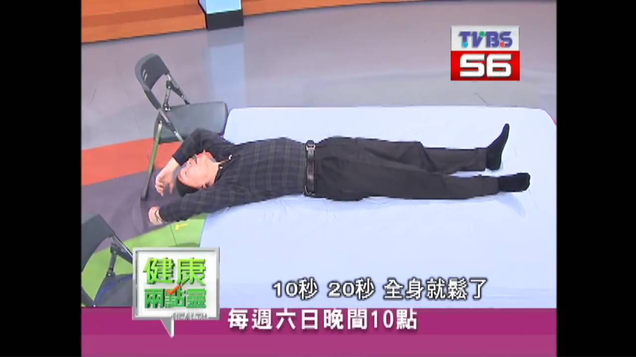 健康兩點靈: 林承箕醫師示範床上運動鬆筋骨