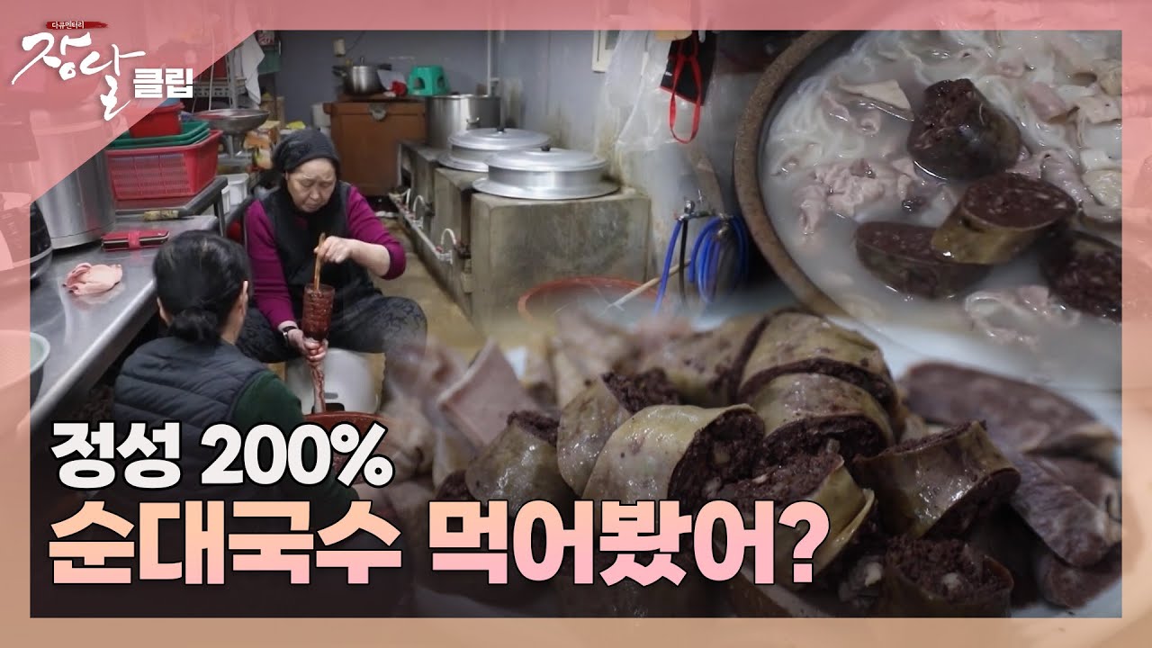 금산오일장에서는 순대국밥 대신 순대국수! | 충남 금산오일장 | 다큐멘터리 장날