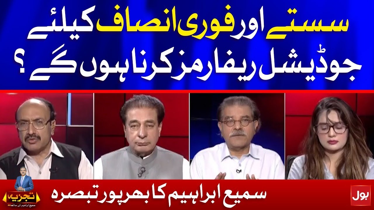 Judicial Reforms in Pakistan | Sami Ibrahim Latest Analysis | Tajzia