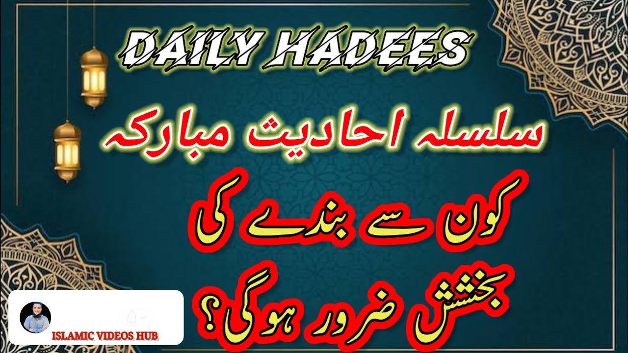 Daily hadees | SHIRK KI MAAFI NAHI HA | MOLANA HIMAYAT ULLAH HAQQANI | #islamicvideoshub1#hadees