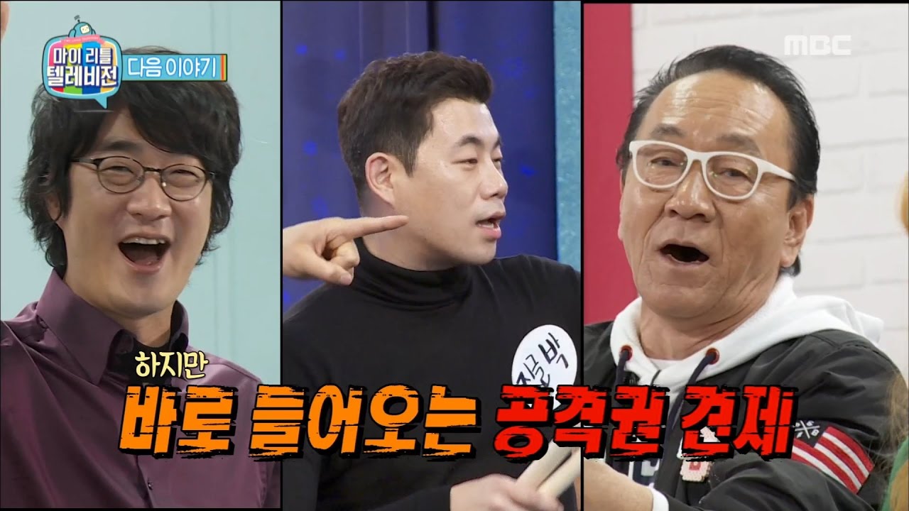 [Preview 따끈예고] 20161217 My Little Television 마이 리틀 텔레비전 - Ep 81