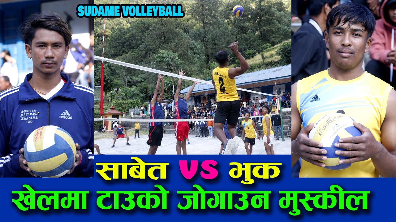 यस्तो हुनुपर्छ खेल भनेको त ।। सिदै  टाउको ताकेर हानेपछि ।। SABET VS BHUKA || SUDAME VOLLEYBALL MATCH