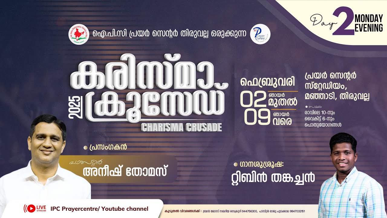KARISMA CRUSADE 2025 | PR. ANISH THOMAS | IPC PRAYER CENTRE THIRUVALLA. DAY - 2 EVENING SESSION