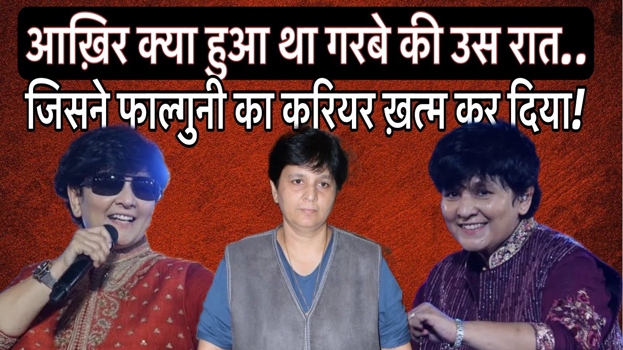 What Was The Reason Behind Singer Falguni’s Career Decline? | Bollywood By Vedika