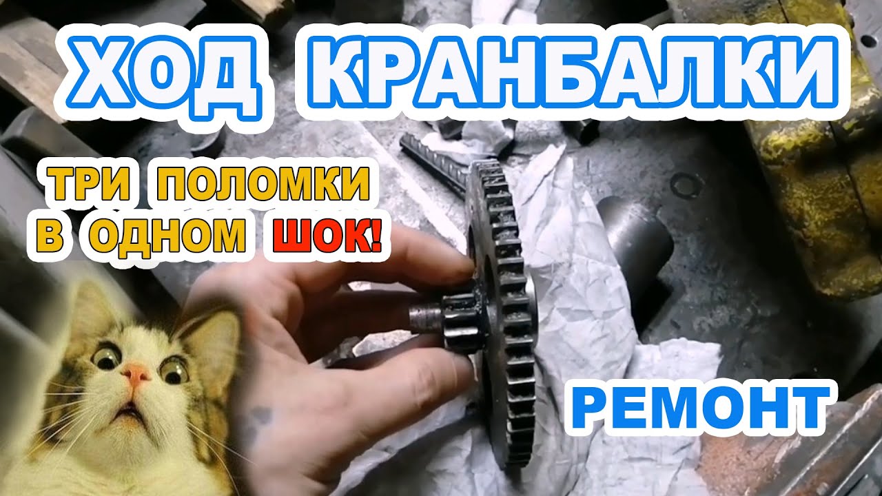 Ремонт кран-балки: Цепная реакция проблем советской техники. Искали одну поломку, нашли ТРИ!