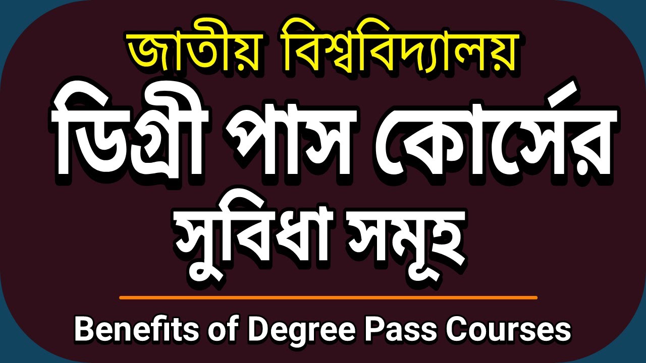 ডিগ্রী পাস কোর্সের সুবিধাসমূহ | Benefits of Degree pass courses