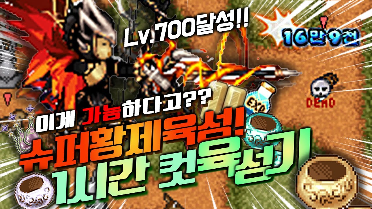바람의나라 초풀템 궁사 슈퍼황제육성! 시작부터 700레벨까지 1시간컷 초호화 육성기!