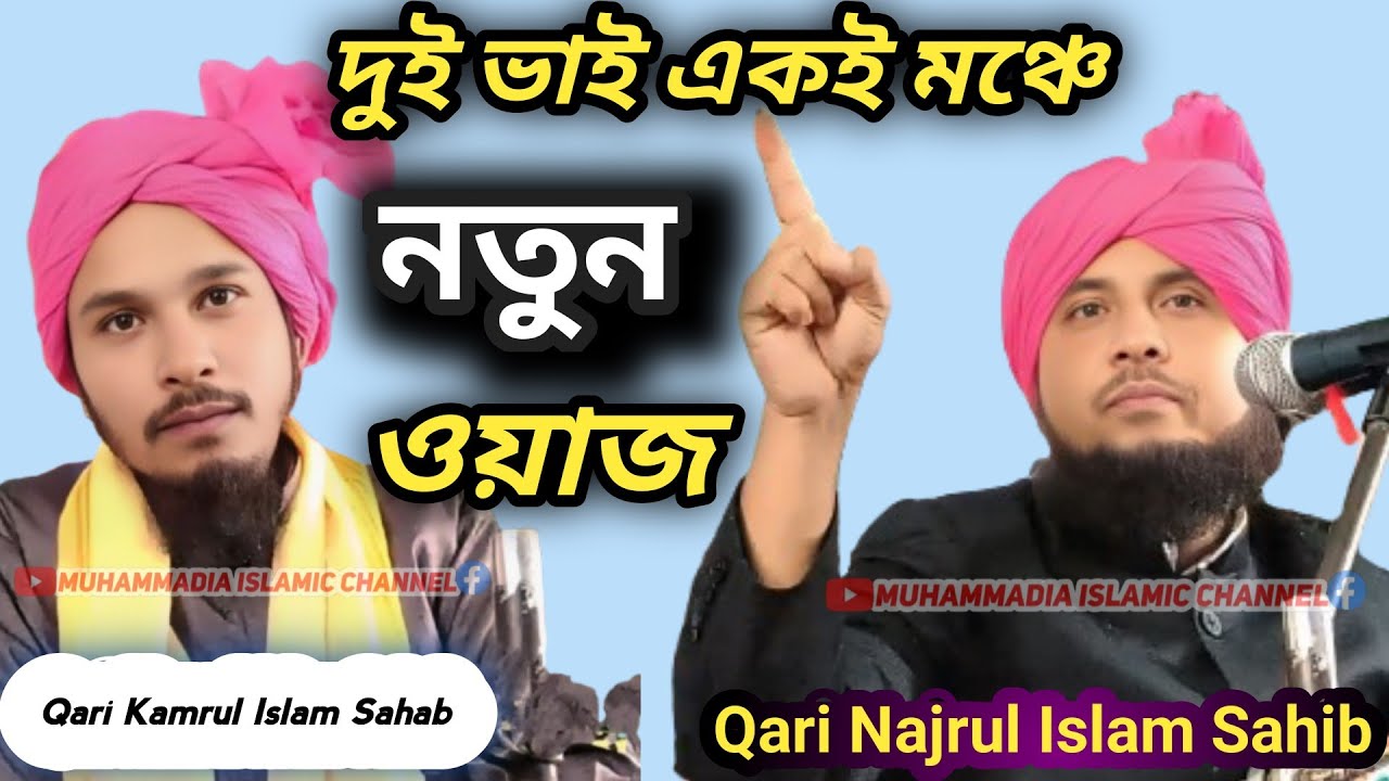 Qari Nazrul Islam New Waz !! qari nazrul islam new waz 2026 !! qari nazrul islam new waz 2027