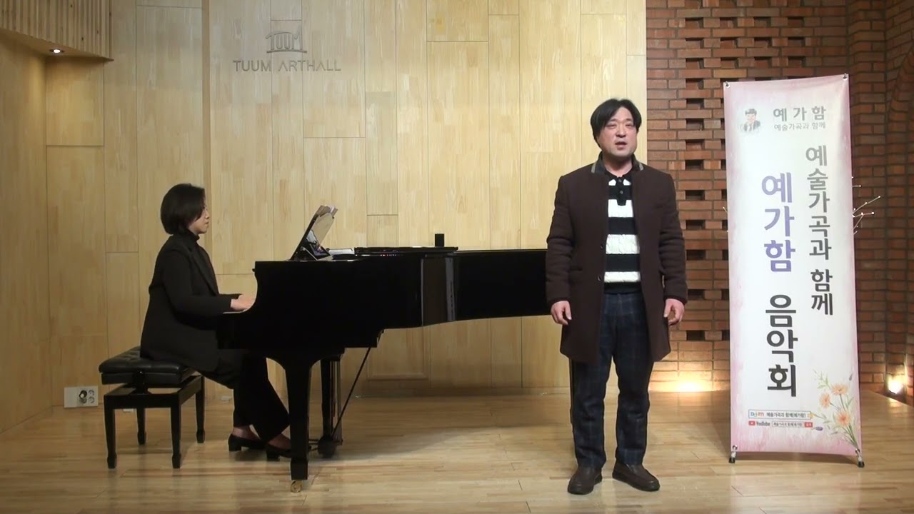 Dies Bildness ist bezaubernd schön(W. A. Mozart 곡) Ten.한규탁 pf.신선아