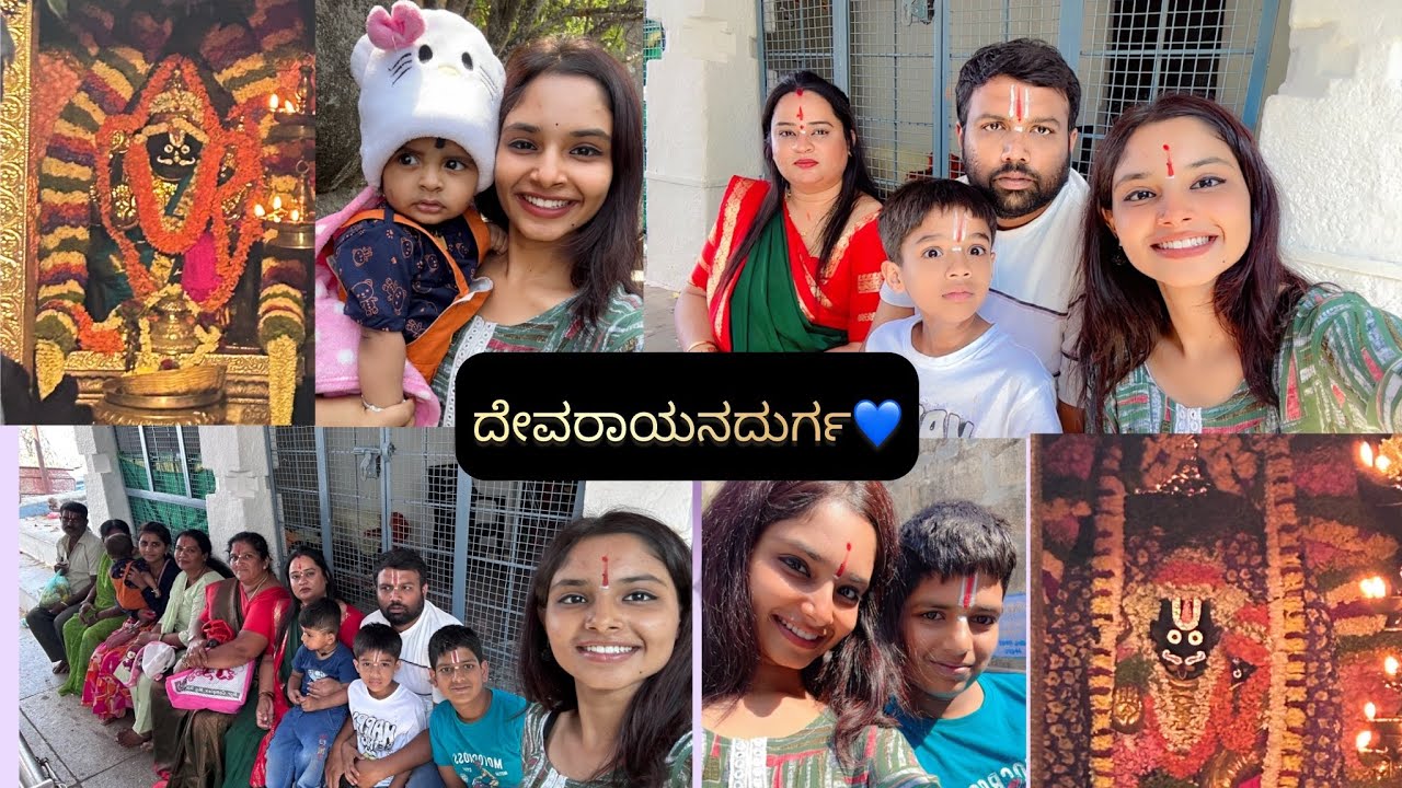 ದೇವರಾಯನದುರ್ಗ✨/ Daily vlogs/ Family💗