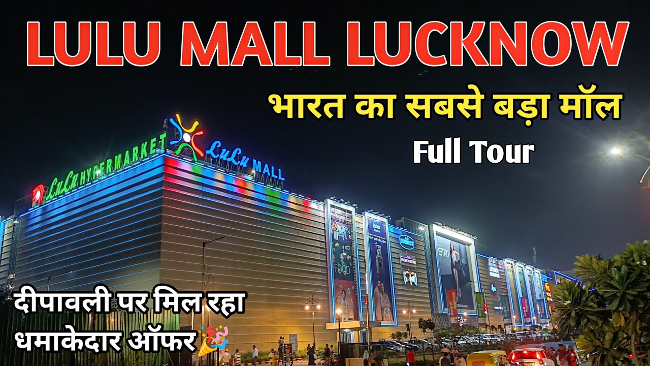 Vlog 89| Lulu Mall Lucknow: India’s Largest Shopping Paradise #lulumall #lulumallhypermarket