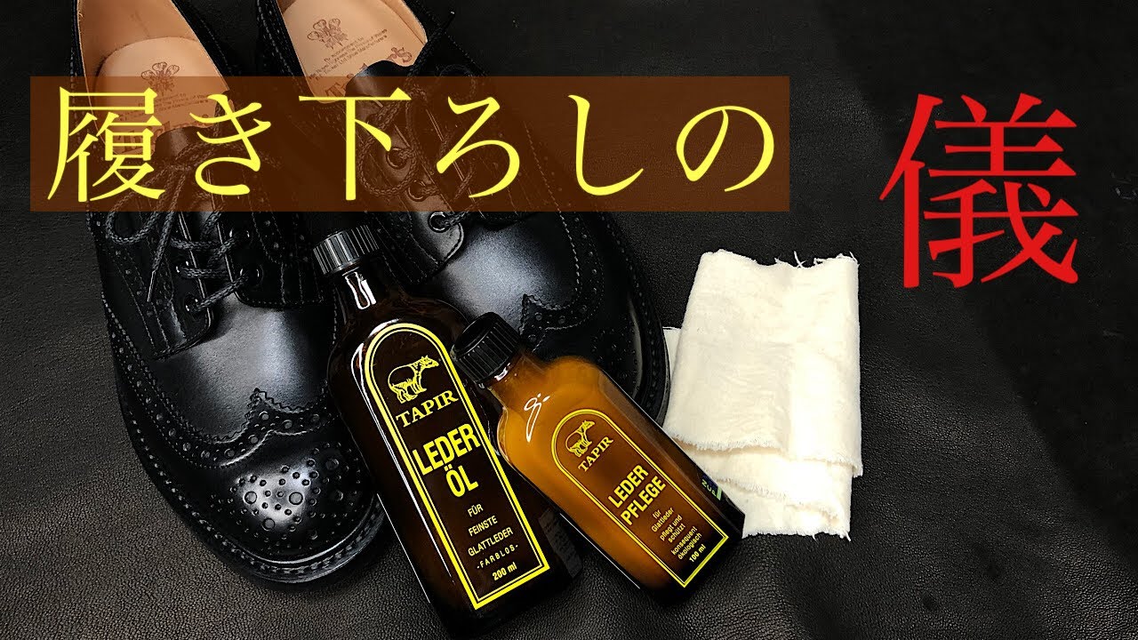【Trickers】トリッカーズ　バートンのプレメンテナンスでタピールは使えるのか？？