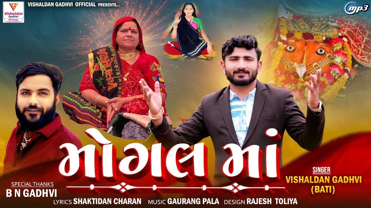 Mogal Ma || Vishaldan Gadhvi (Bati) ||મોગલ માં || New Song 2025