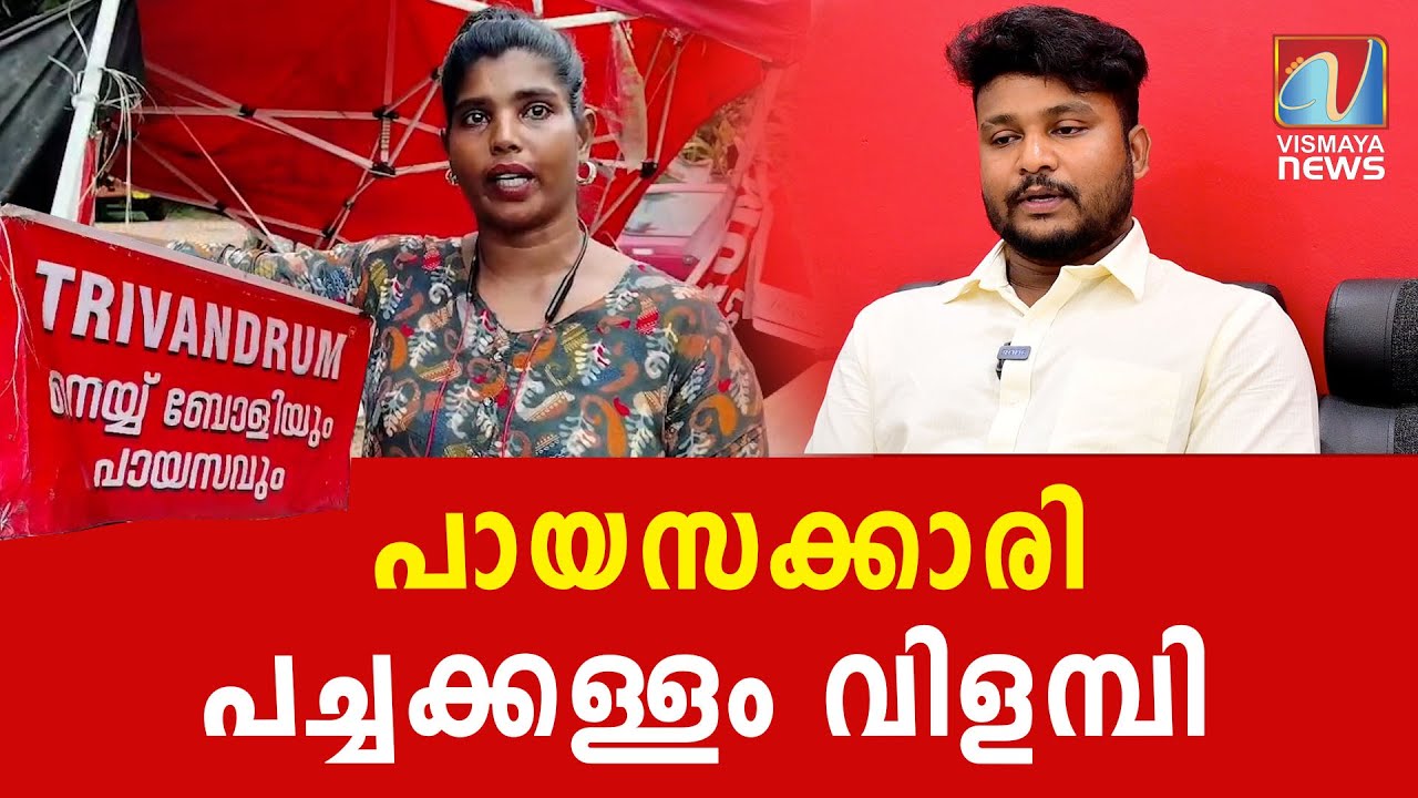 അവനെ ഞങ്ങൾ പൂട്ടിക്കെട്ടി ചോദിച്ചു , സത്യം ഇതാണ് |BIGBREAKING|BREAKINGNEWS|VISMAYANEWS