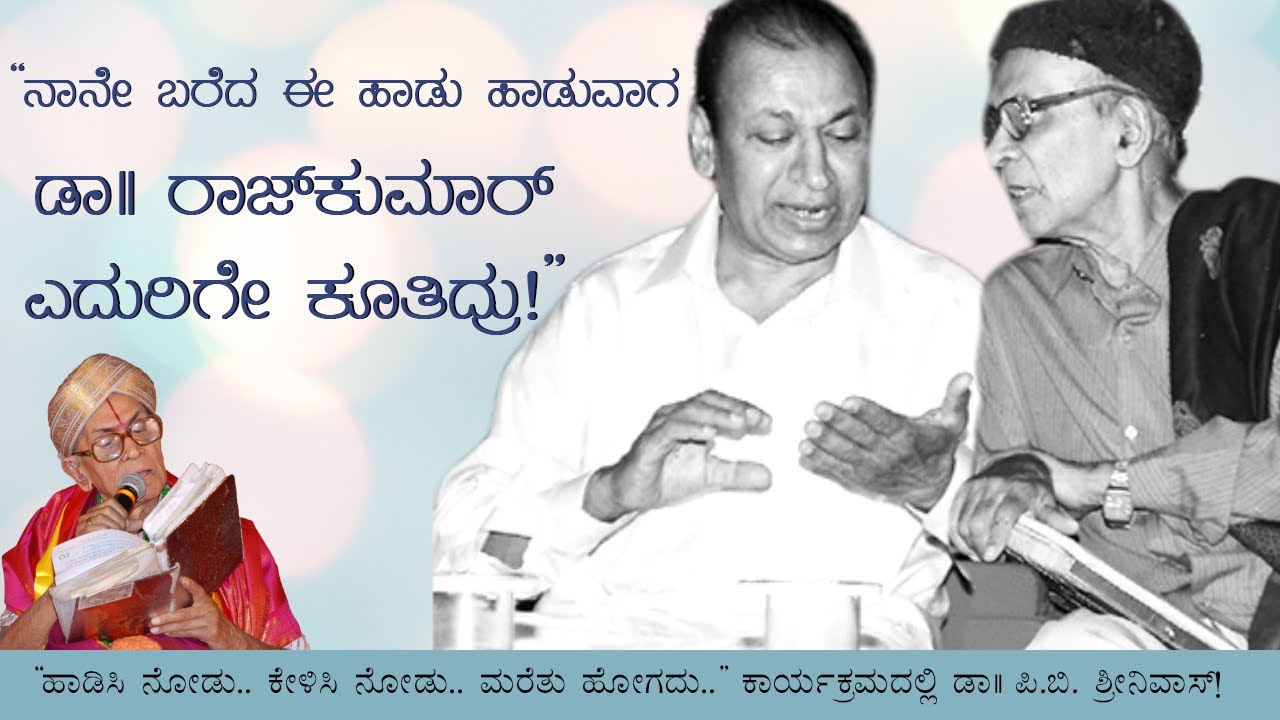 P B Srinivas sings live, talks about Rajkumar | ಅಣ್ಣಾವ್ರು ಈ ಹಾಡು ಕೇಳಿ ಏನು ಮಾಡಿದರು ಗೊತ್ತಾ? | Unseen