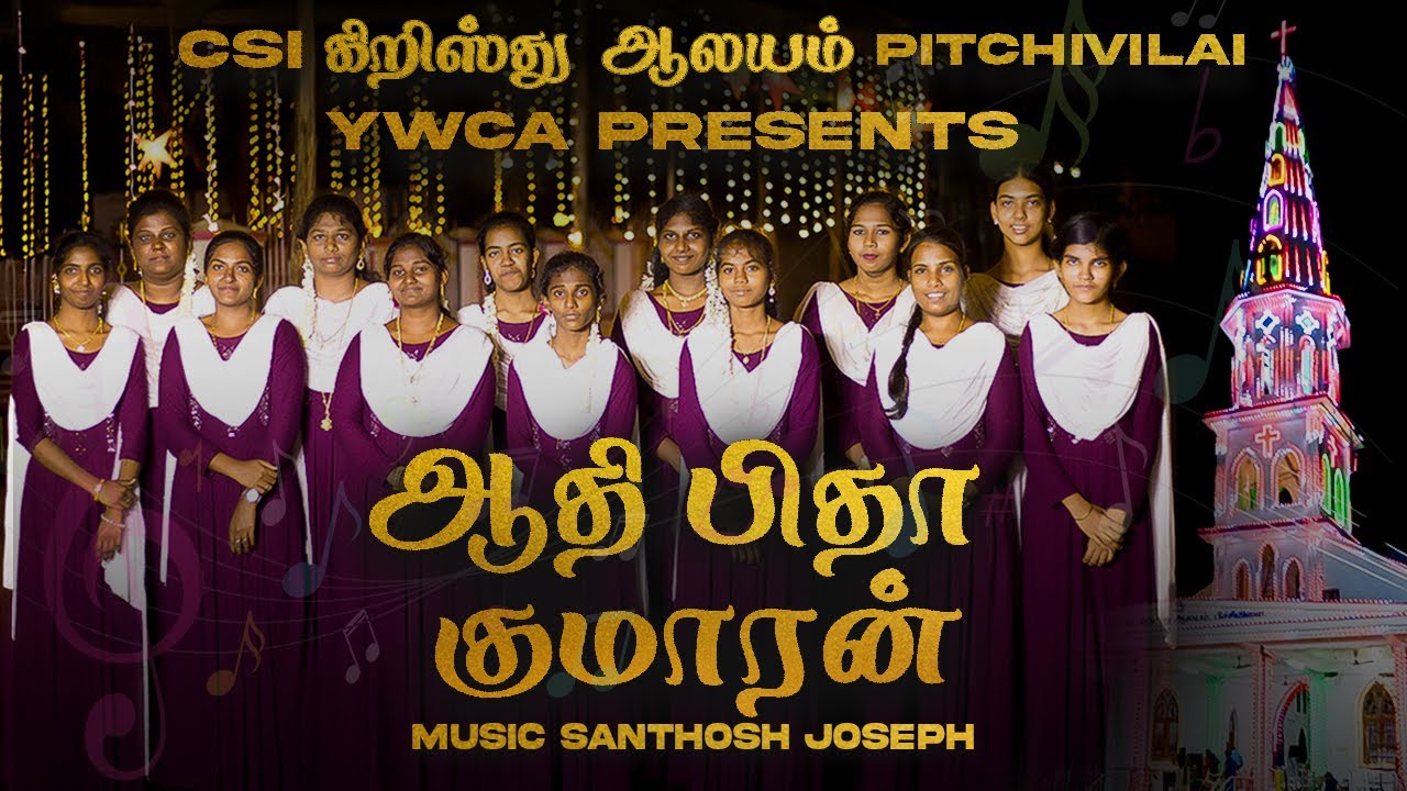 AATHI PITHA KUMAARAN | CSI Christ Church YWCA Pitchivilai |  @santhoshjosephd
