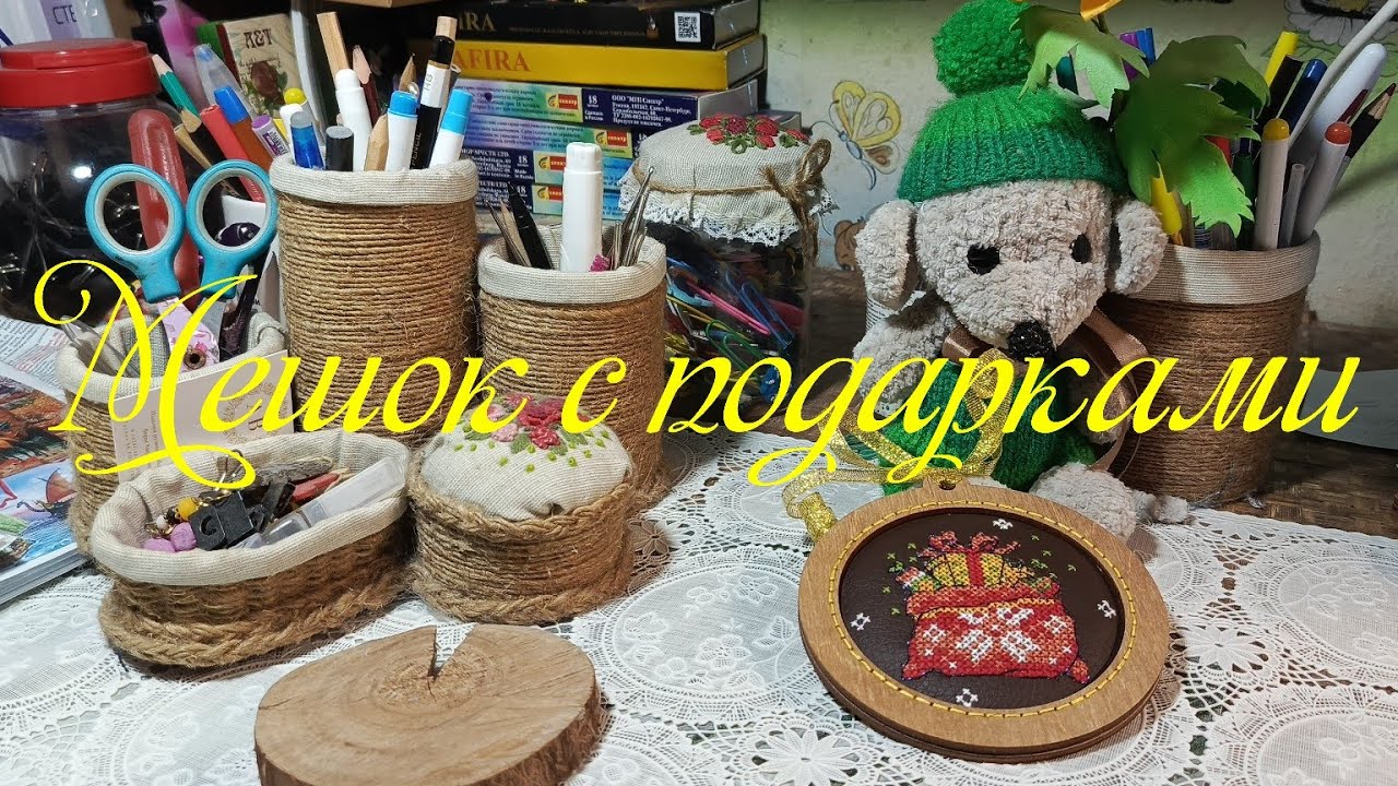 Мешок с подарками. Неокрафт. Старт-финиш.