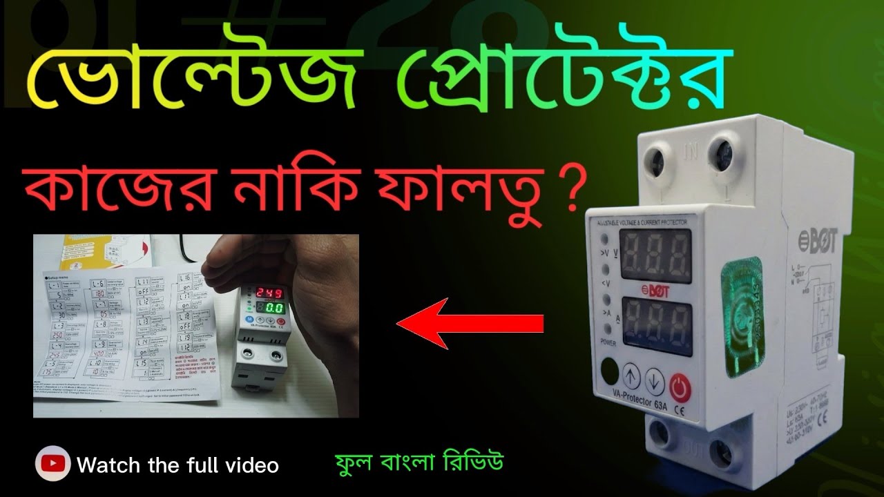 ভোল্টেজ প্রোটেক্টর রিভিউ 2026 | Adjustable Voltage & Current Protector Full Setup & Settings.#videos