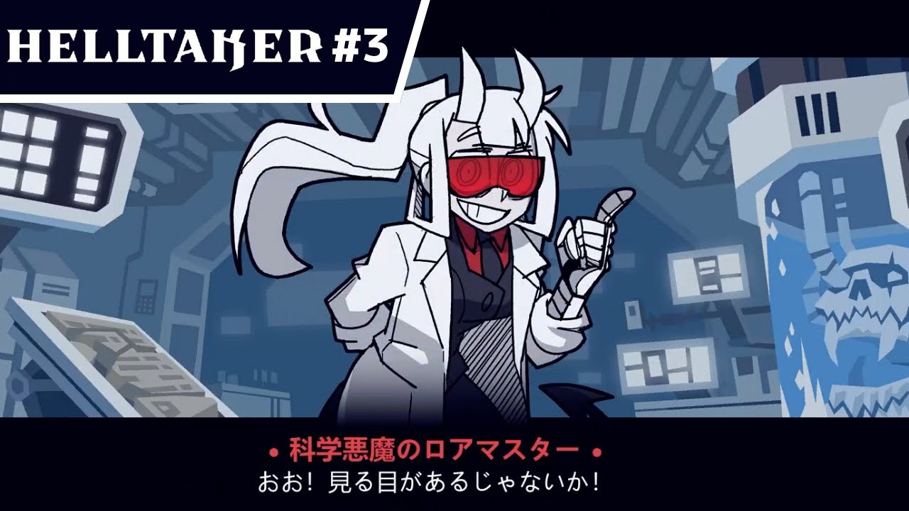 #3 悪魔っ娘をオトすパズルゲーム【HELLTAKER】
