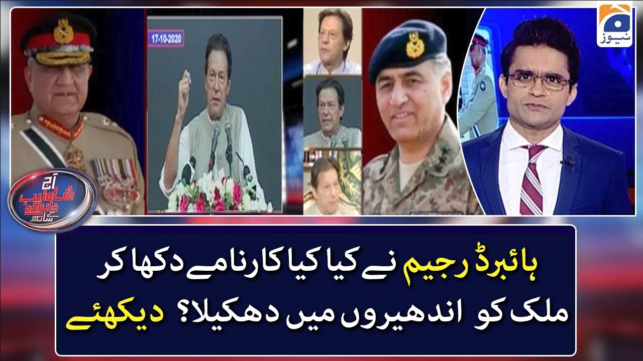How Imran Khan used to defend & appreciate General Bajwa & General Faiz - Geo News