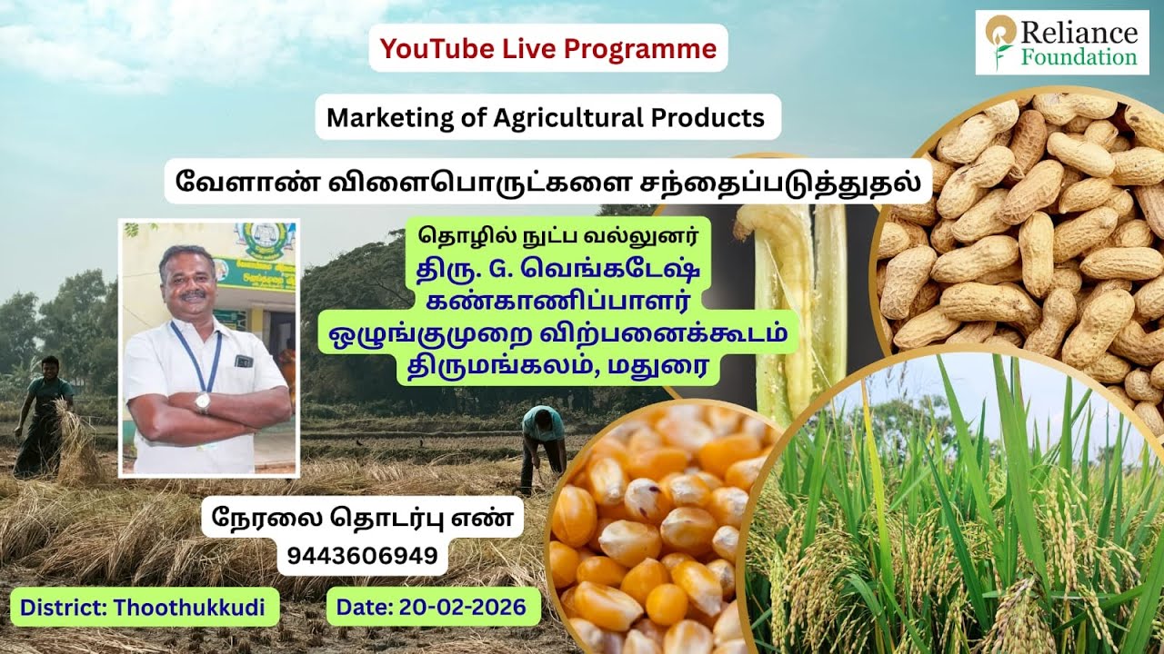 வேளாண் விளைபொருட்களை சந்தைப்படுத்துதல் | Marketing of Agriculture Products