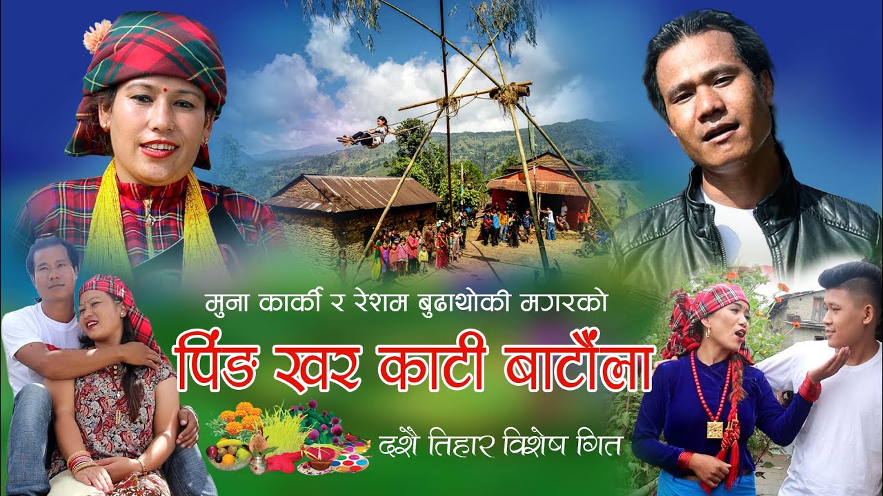 KHAR KATI BATAULA  |  |  New Nepali Song  2077/2020  |  |  By - Muna karki, Resham budhathoki magar