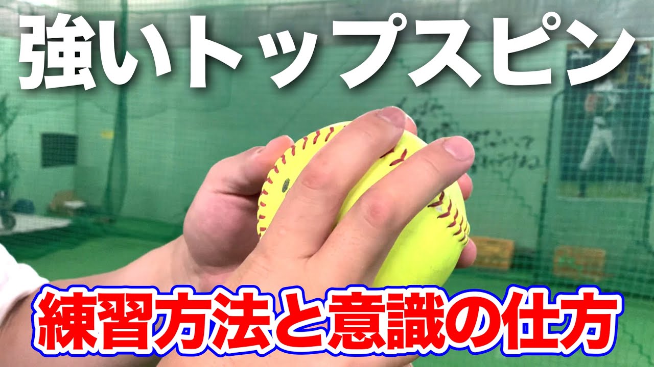 強いトップスピンをかけたい!!練習方法と意識の仕方を話します!!