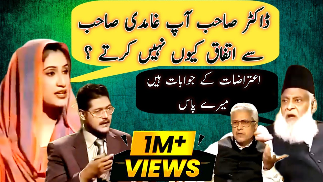 Complete Islamic Debate | Dr Israr Ahmad vs Javed Ahmed Ghamdi | Dr Israr Ahmed