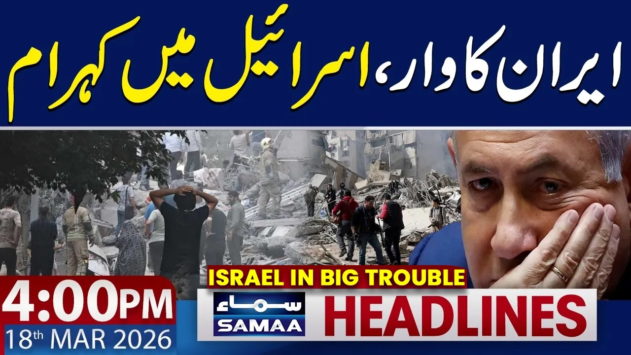 Iran Missile Attack on Israel | 4 PM News Headlines | 18 March 2026 | SAMAA NEWS