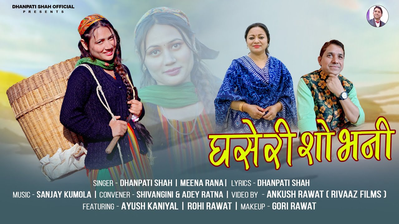 New Garhwali Song 2026 | Ghaseri Sobhani | Dhanpati Shah | Meena Rana | Sanjay Kumola | Rivaaz Films