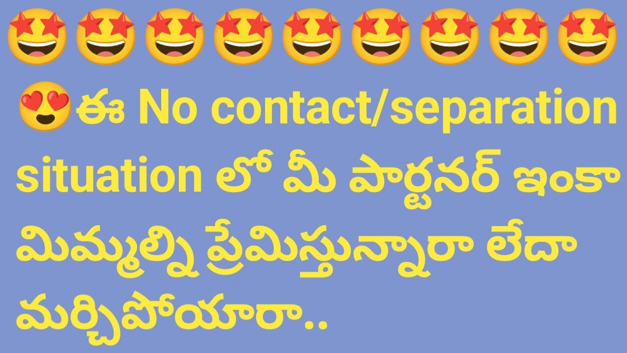 😍ఈ No contact/Separation situation లో మీ పార్టనర్ మనసులో ఇంకా మీ మీద ప్రేమ వుందా లేదా మర్చిపోయారా.