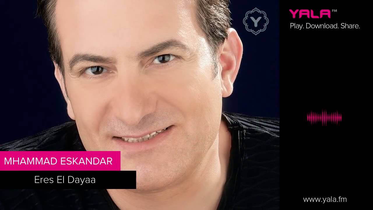 Mohmad Eskandar - Eres El Dayaa | محمد اسكندر - عرس الضيعة