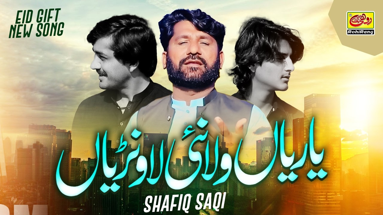 Yaarian Wala Nai Lawnria | New Saraiki Song 2026 | Shafiq Saqi | Rohi Rang