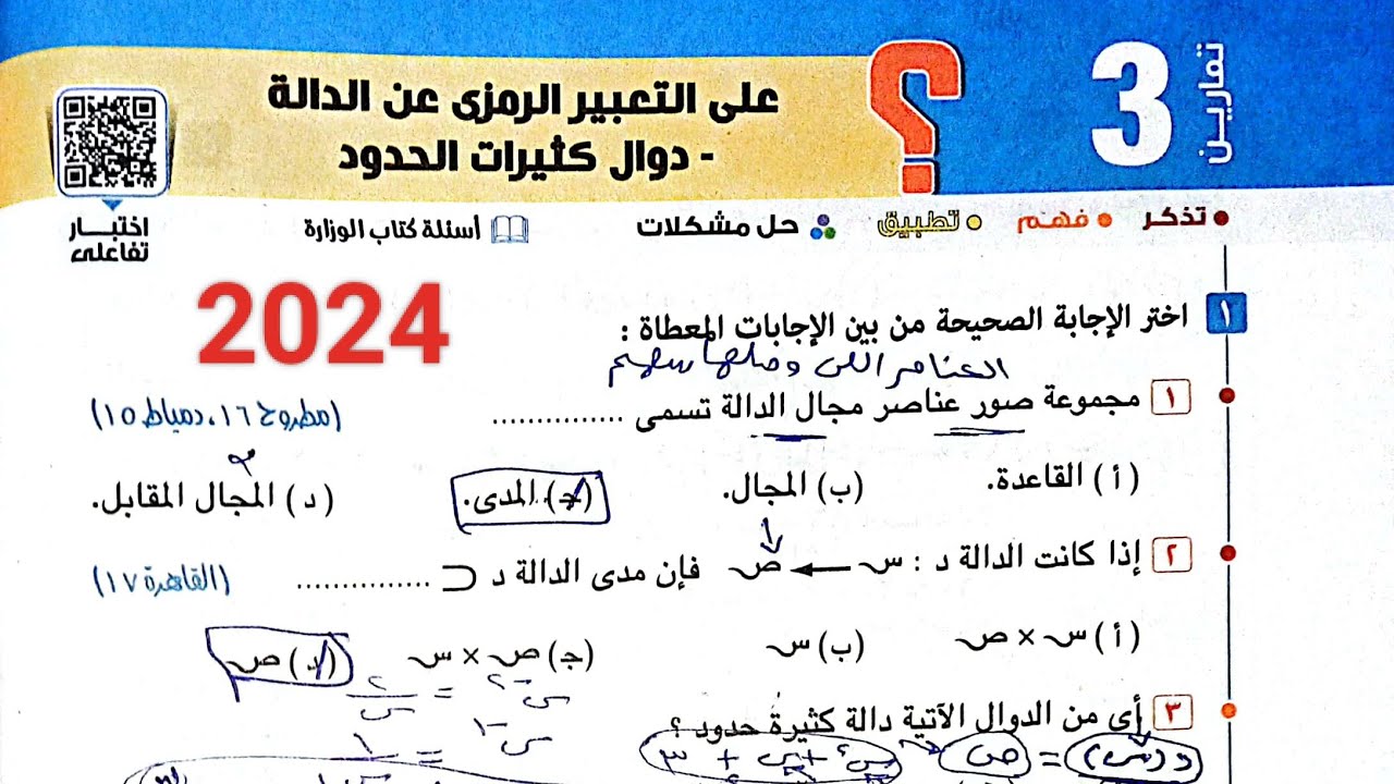 حل تمارين 3 جبر|على التعبير الرمزي عن الدالة-دوال كثيرات الحدود،للصف الثالث الإعدادي الترم الأول2024