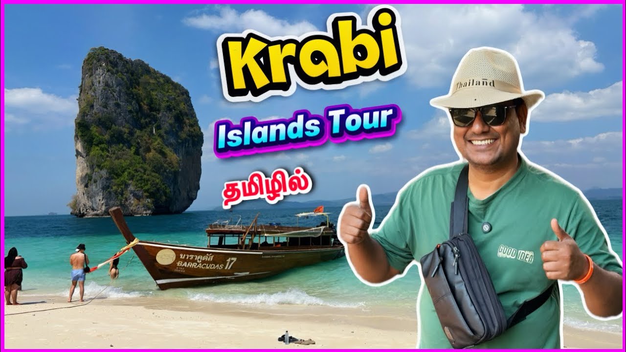 தாய்லாந்த் பீச் டூர்  Krabi Island Tour | Thailand 🇹🇭 | Tamil | Asraf Vlog 