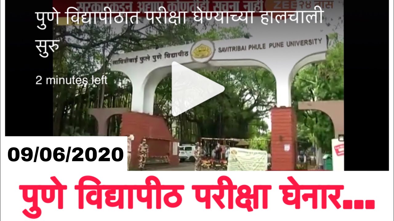 पुणे विद्यापीठ परीक्षा घेनार । Final  Year Exam News | Backlog Exam News | SPPU