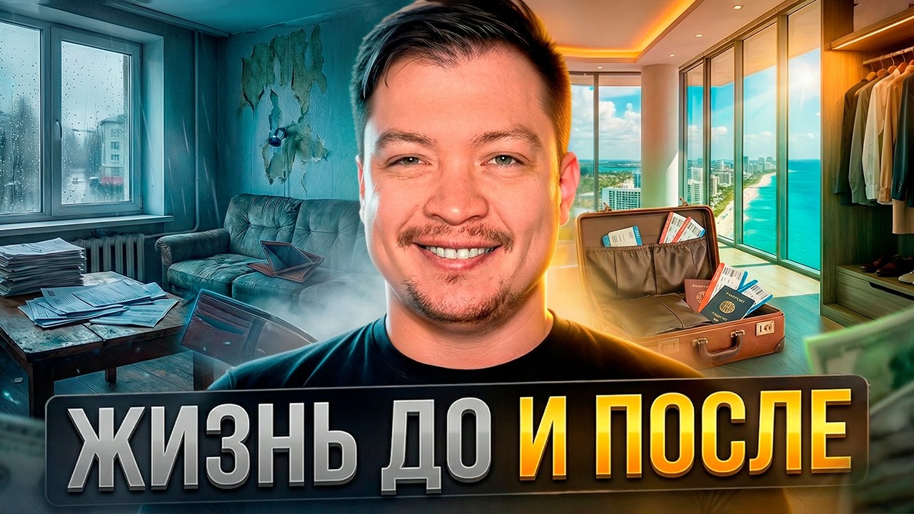 Как инвестирование поменяло мою жизнь?