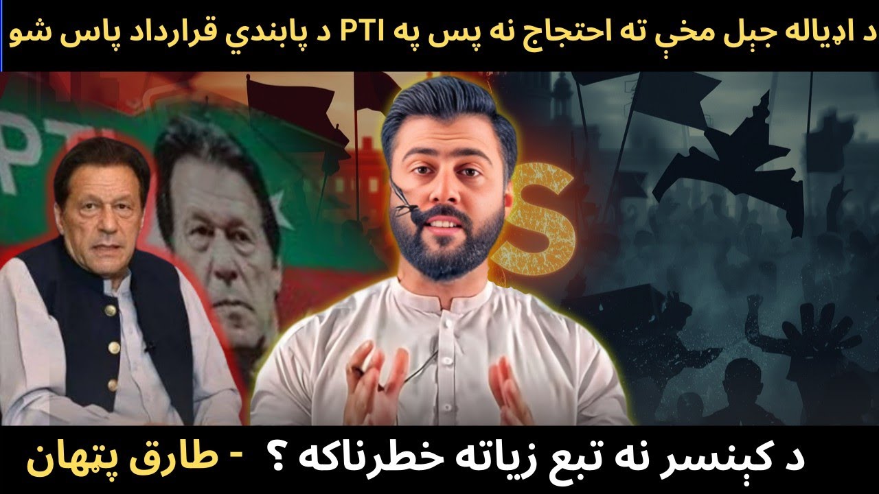 Resolution passed to Ban PTI - Are there issues greater than PTI to be Handled - Tariq Pathan