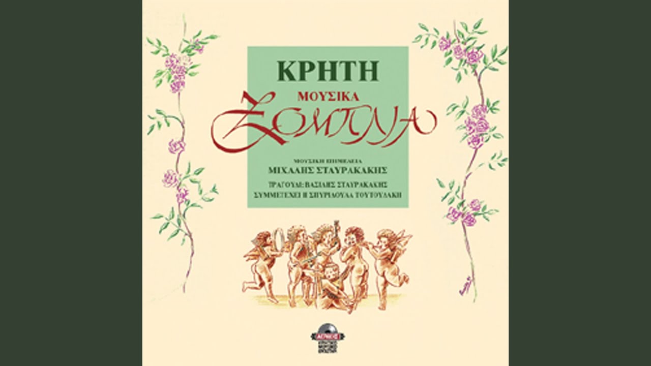 Erotokritos - Kontylies