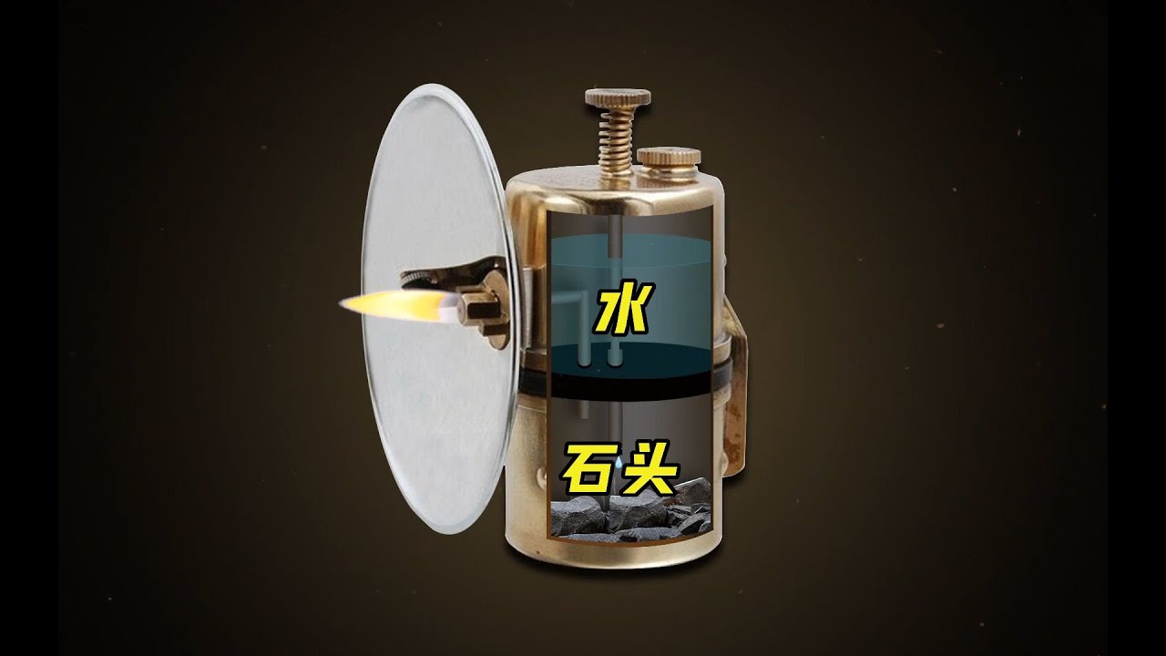 电石灯是什么？滴几滴水就能发光发亮的神奇&ldquo;灯泡&rdquo;，什么原理？