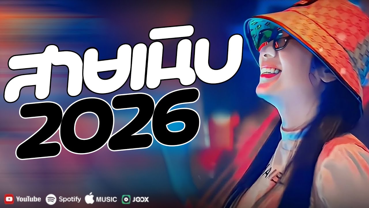 เพลงสากลแดนซ์เพราะๆสายเนิบ( 95BPM ) สายเนิบเปิดฟังตอนขับรถ 2026 Vol.2