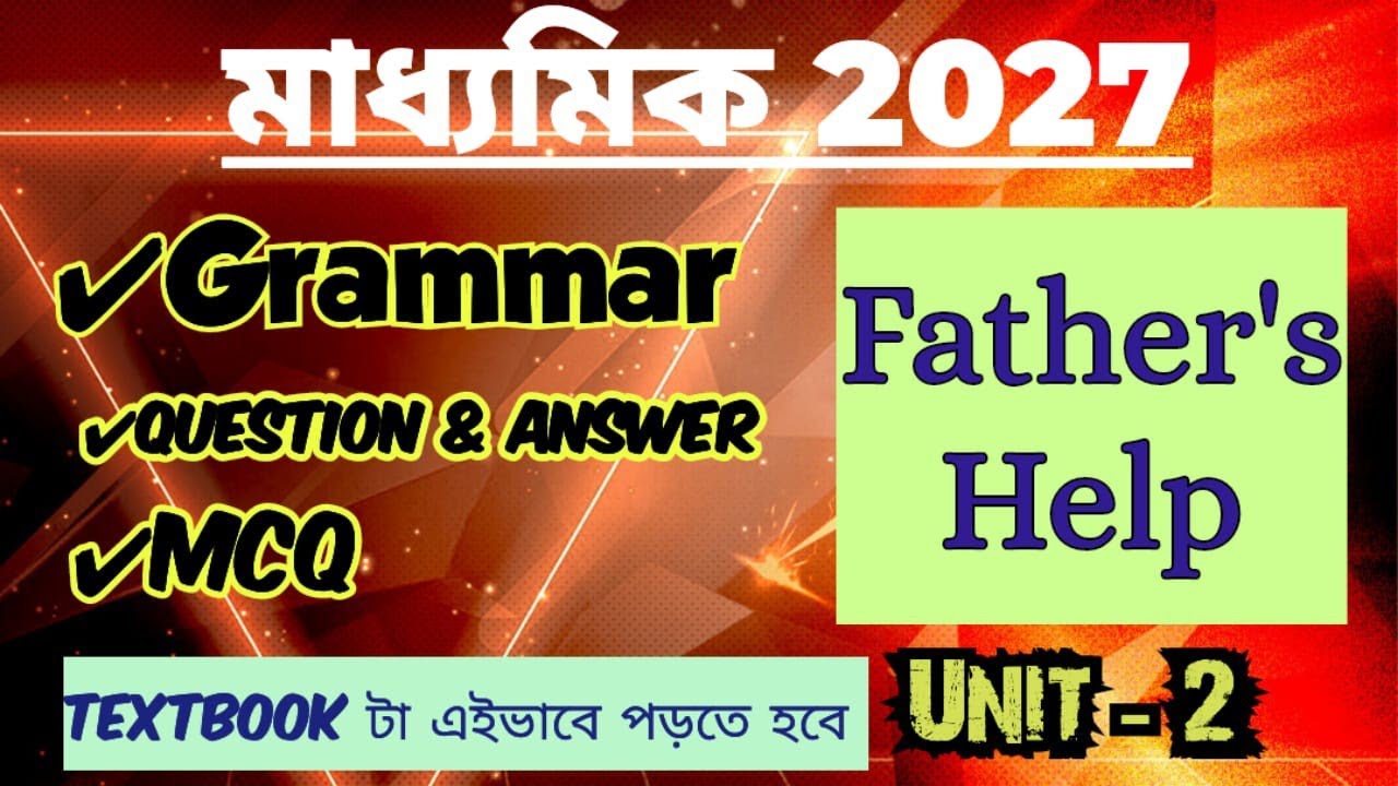 Class 10 Father's Help Question Answer Unit -2|WBBSE Class 10 English|Madhyamik 2027 English|MCQ|MP