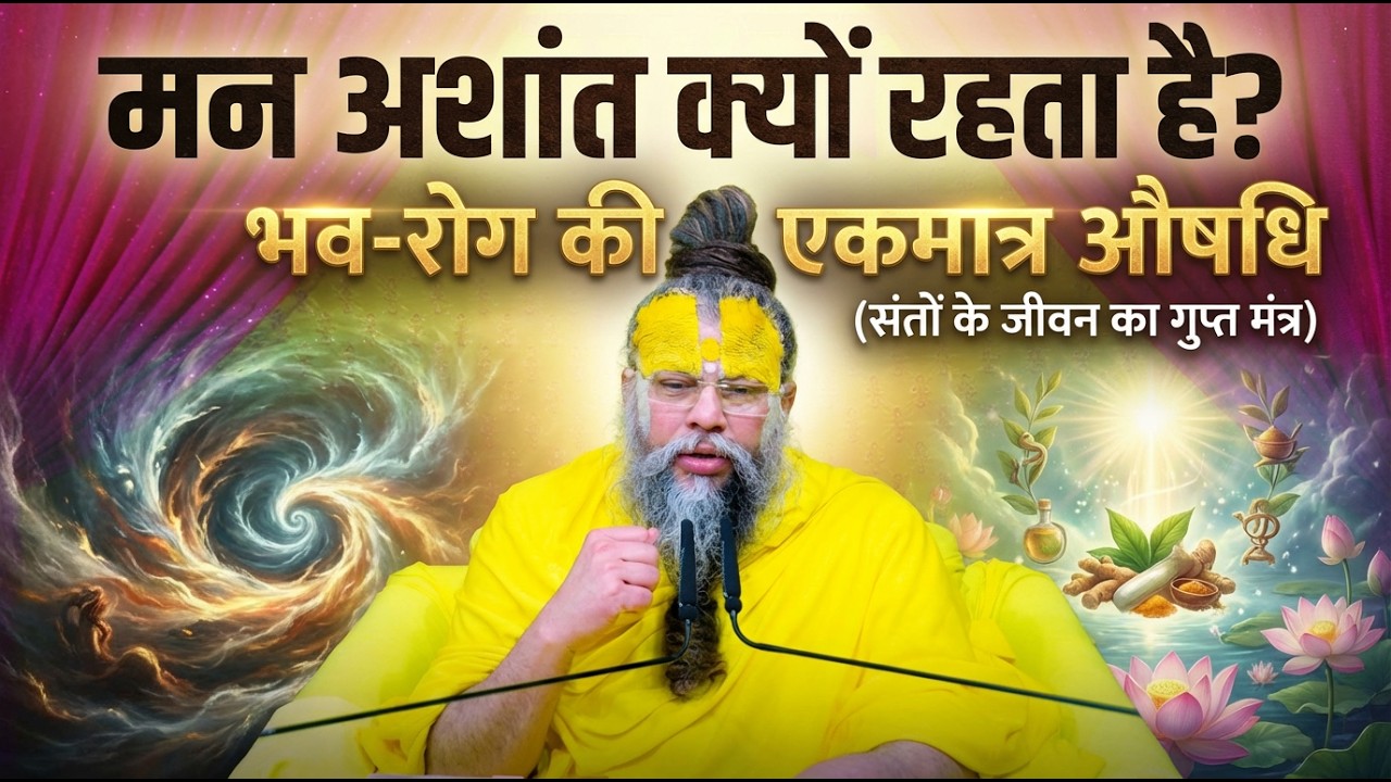 मन और बुद्धि को सदा शांत-आनंदित रखना चाहते हो? — यह सुन लो #premanandjimaharaj #satsang #motivation