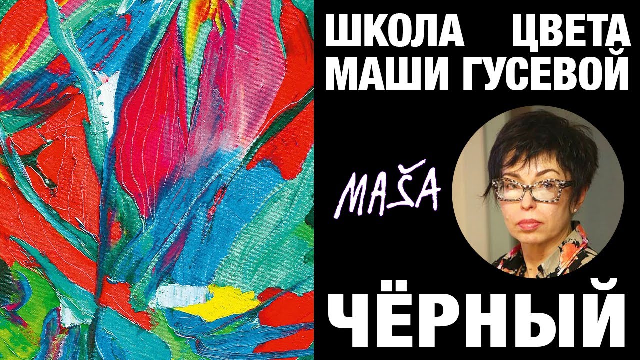 Чёрный: цвет в разных материалах, сочетания чёрного, выбор пиджака.