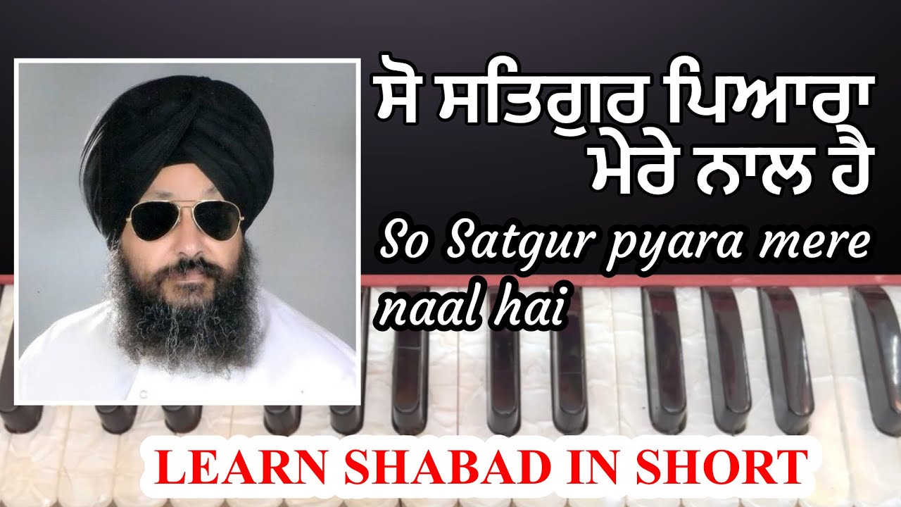 So Satgur Pyara - learn simple way - Bhai Lakhvinder Singh Ji Learn Shabad