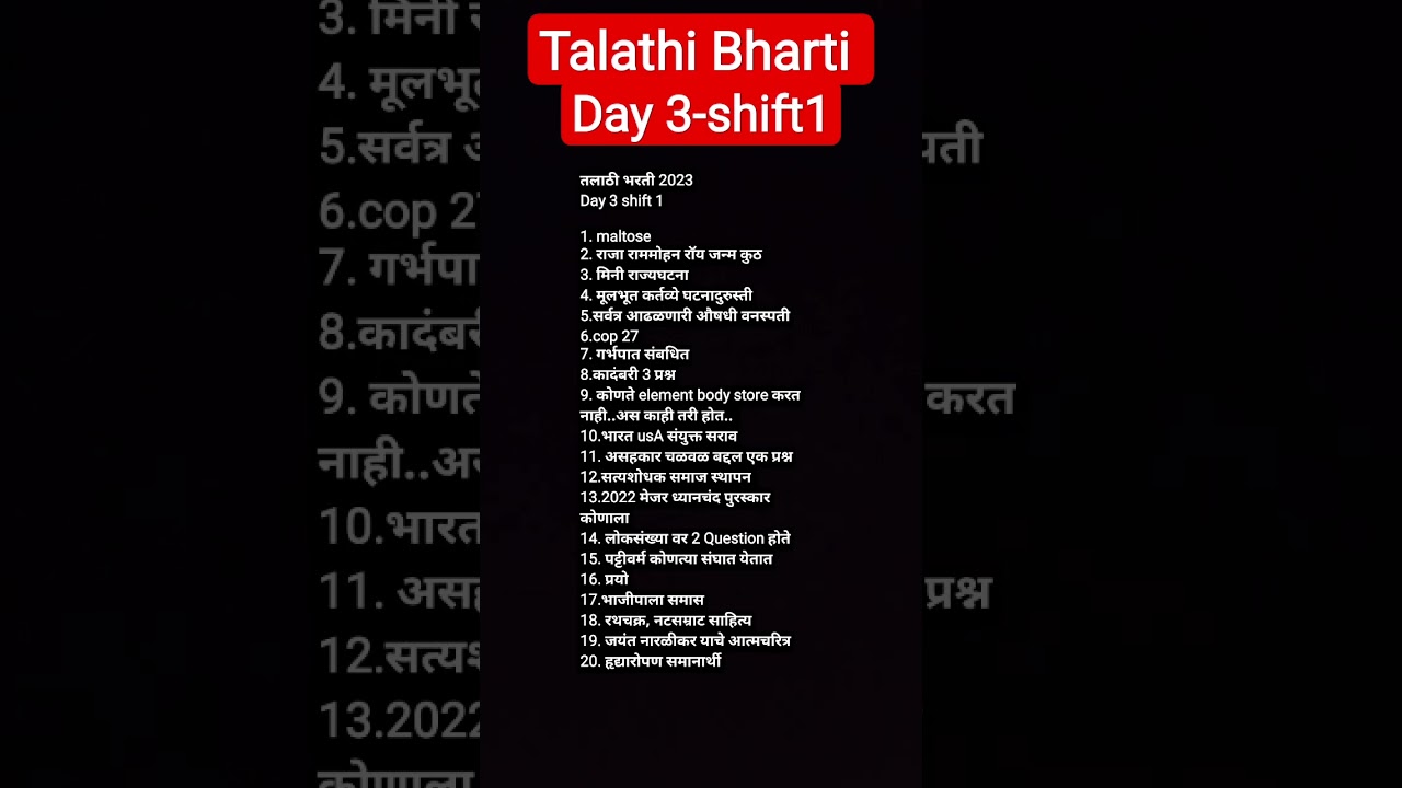 talathi bharti today's shift1|| talathi bharti day3 shift1|| #talathi #tcs_pattern