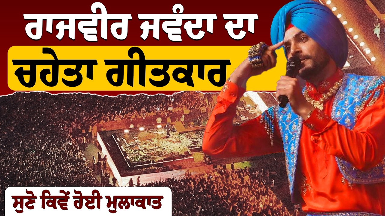 Surjit Khan ਤੋਂ ਲੈ ਕੇ Rajvir Jawanda ਤੱਕ—ਇਸ ਗੀਤਕਾਰ ਨੇ ਪਾਈ  King Grewal ਨੇ ਇੰਡਸਟਰੀ 'ਚ ਧੱਕ