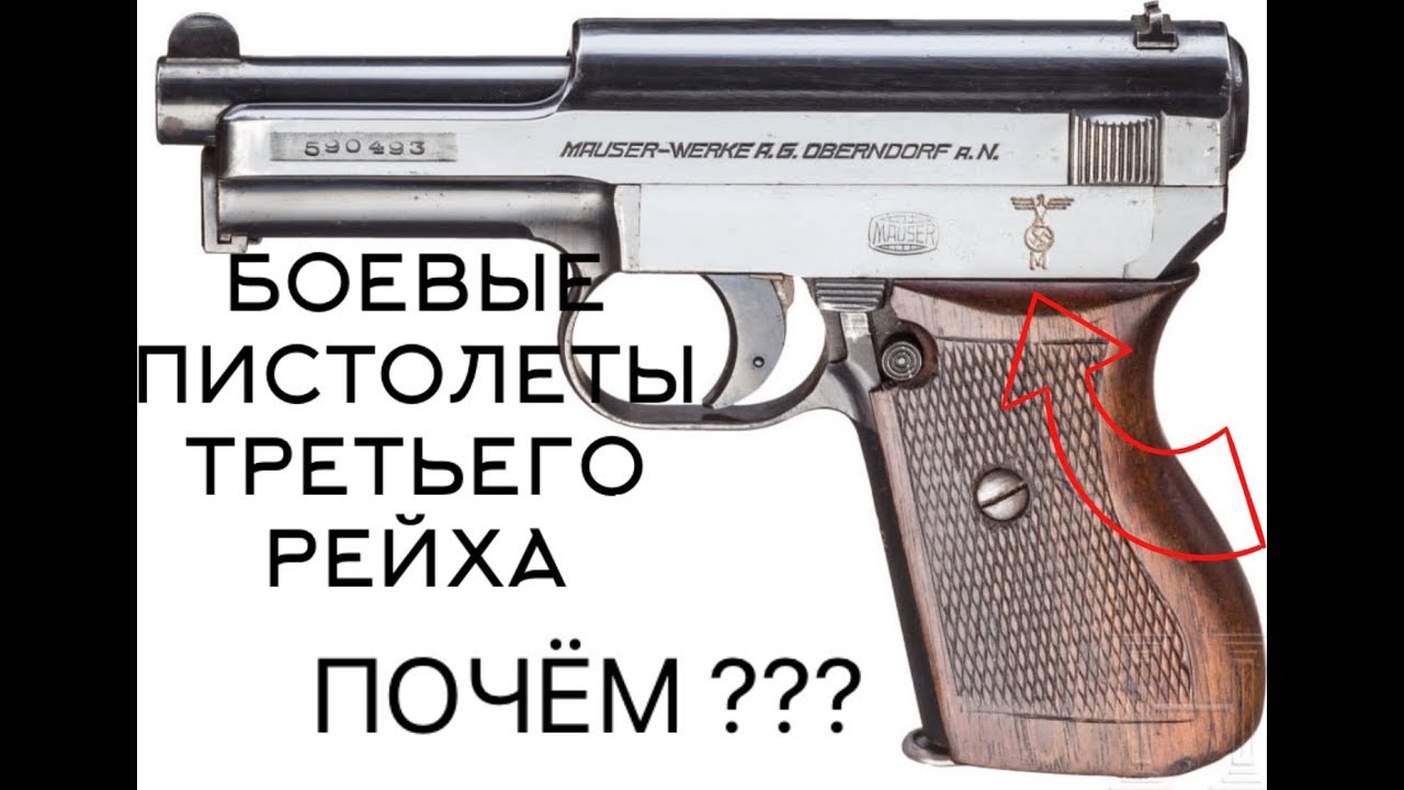 СКОЛЬКО СТОЯТ  ПИСТОЛЕТЫ ТРЕТЬЕГО РЕЙХА ???